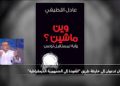 تونس: إطلاق حملة “وين ماشين؟” وسط تعدّد المبادرات السياسية والمدنية لدعم الديمقراطية